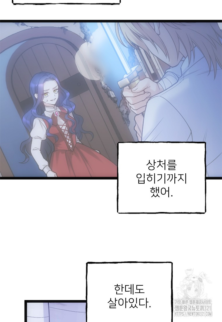 여주인공의 첫사랑을 타락시켜 버리면 7화 15