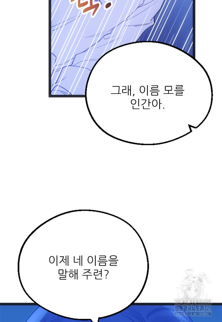여주인공의 첫사랑을 타락시켜 버리면 7화 24
