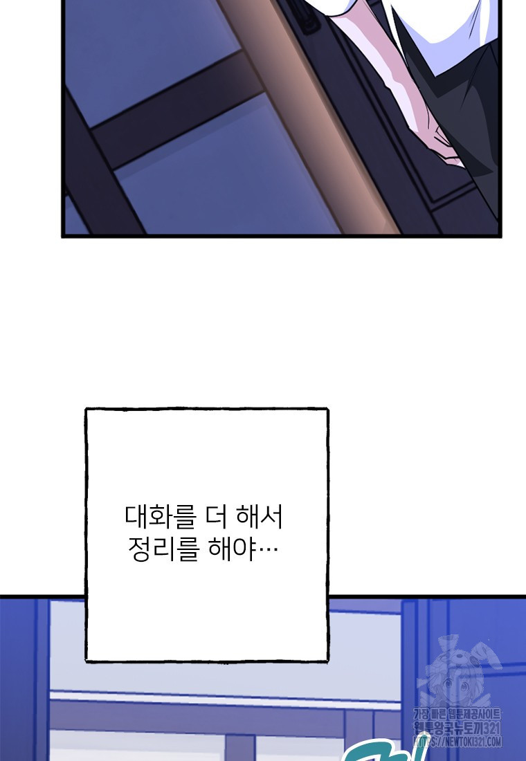 여주인공의 첫사랑을 타락시켜 버리면 17화 7