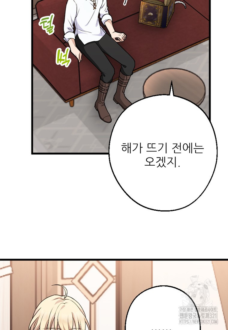 여주인공의 첫사랑을 타락시켜 버리면 17화 11