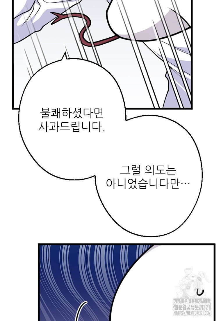 여주인공의 첫사랑을 타락시켜 버리면 17화 14