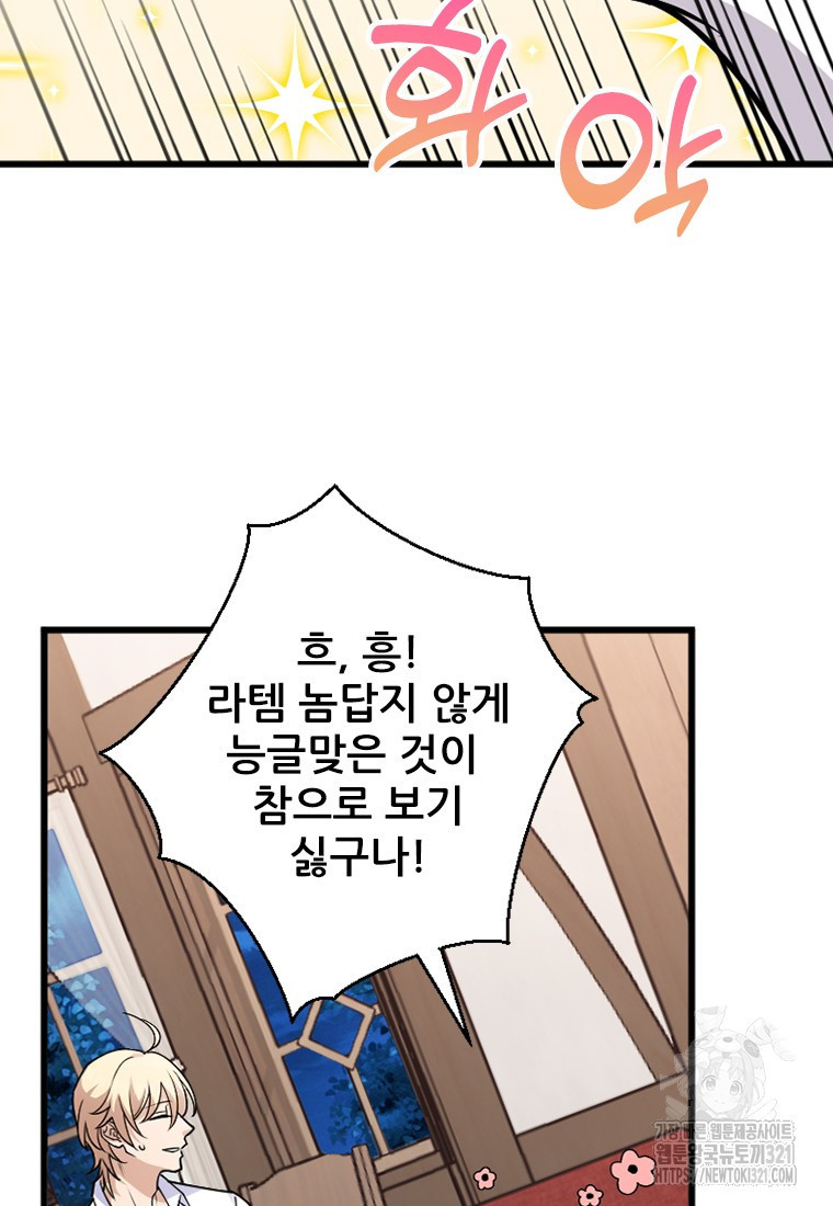 여주인공의 첫사랑을 타락시켜 버리면 17화 18