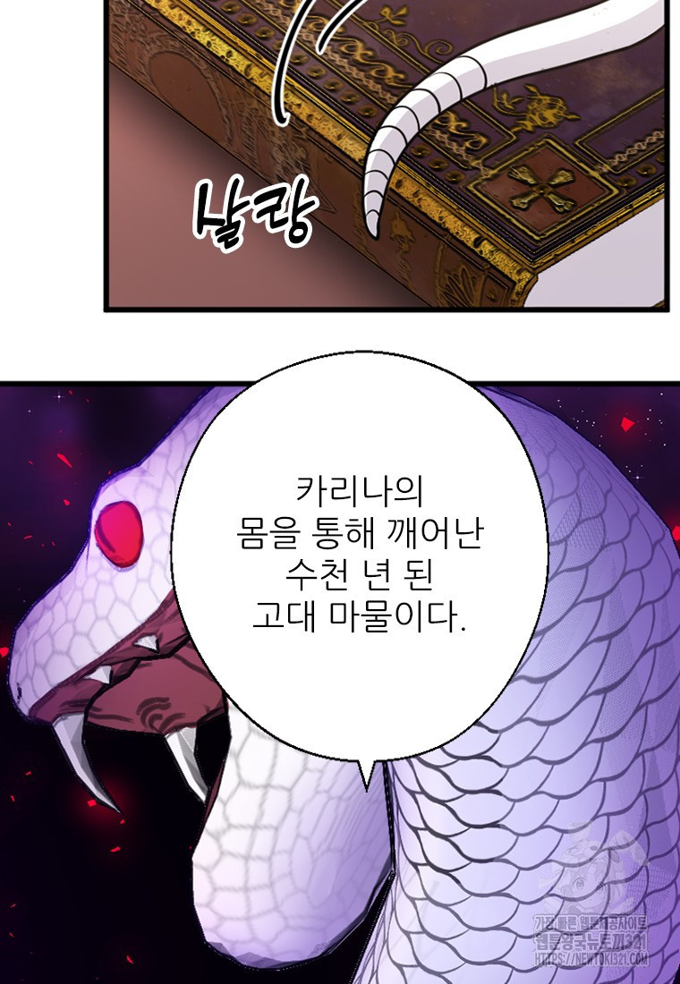 여주인공의 첫사랑을 타락시켜 버리면 17화 20