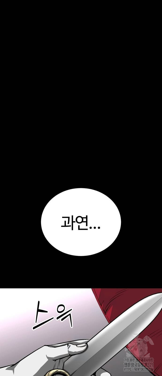주인공이 힘을 숨김 33화 2