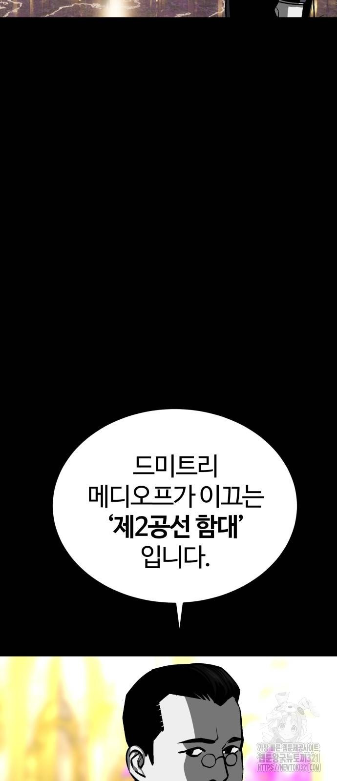 주인공이 힘을 숨김 33화 7