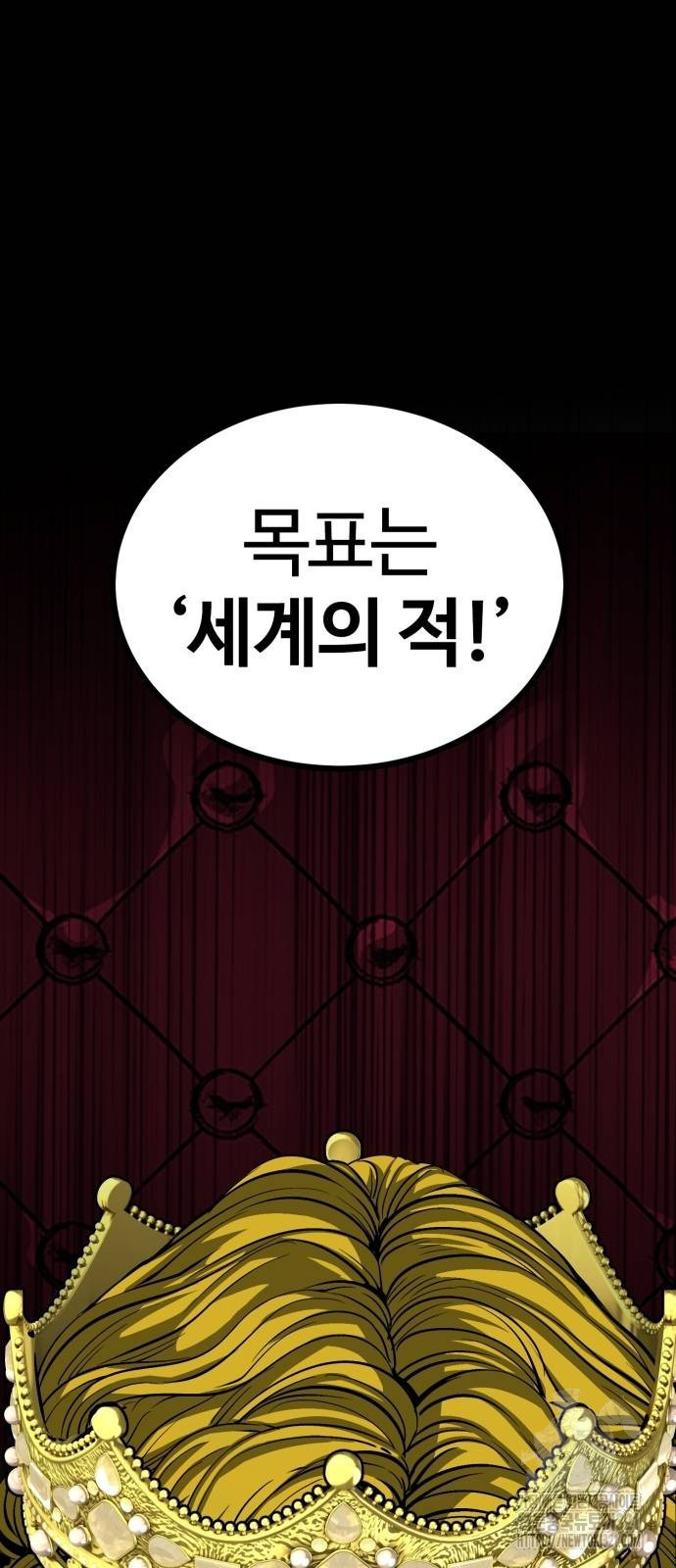 주인공이 힘을 숨김 33화 10