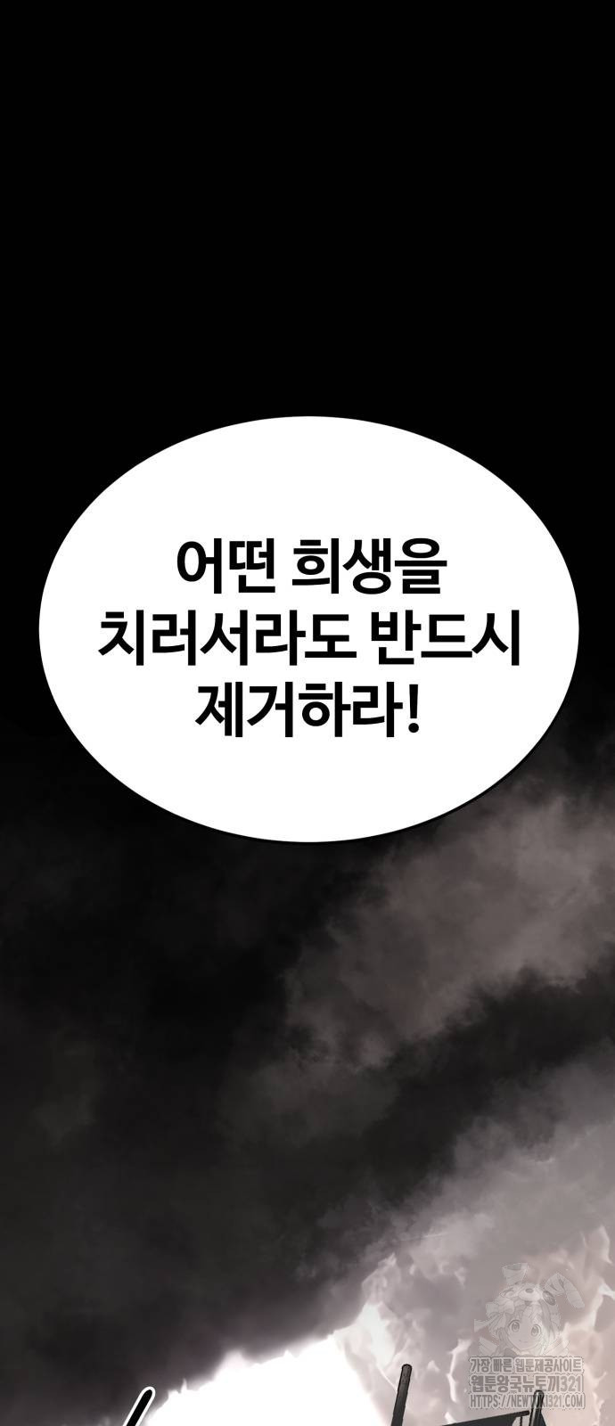 주인공이 힘을 숨김 33화 12