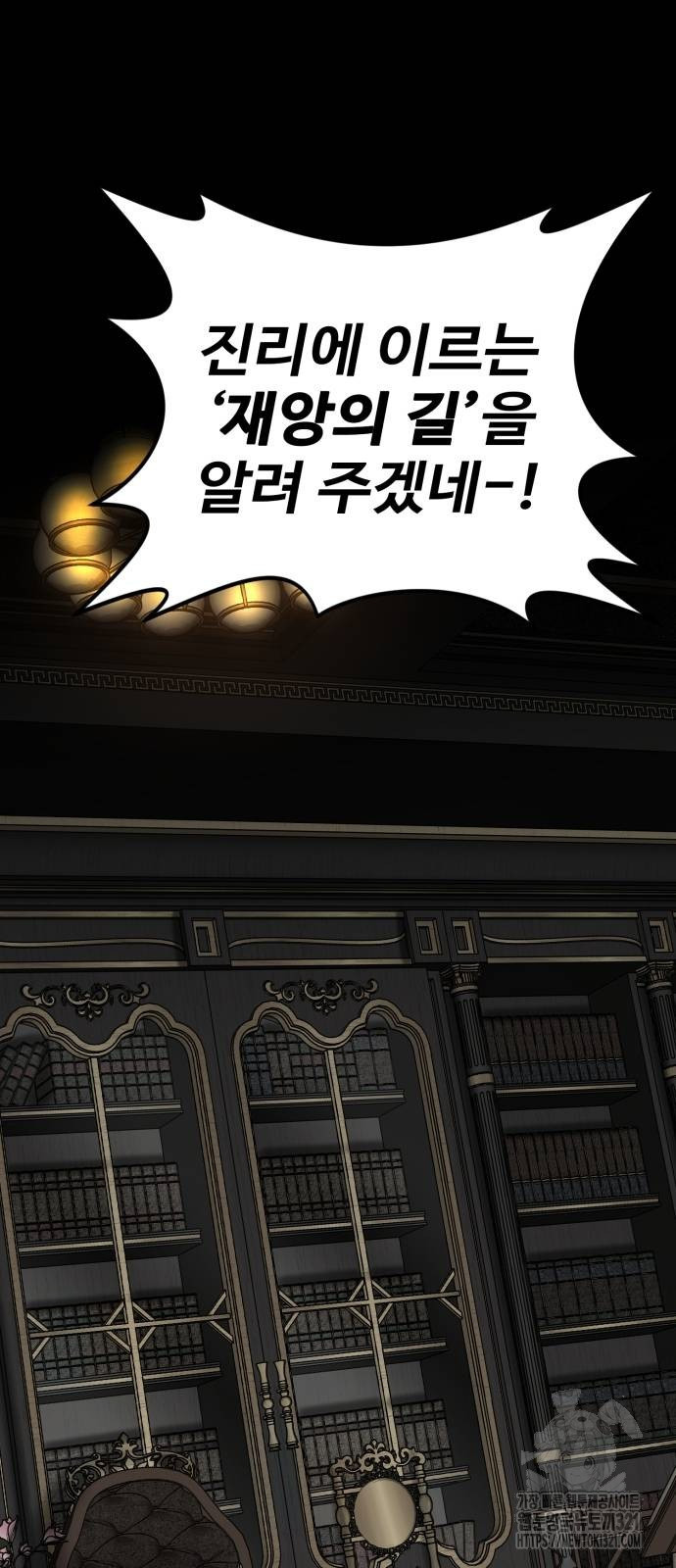 주인공이 힘을 숨김 33화 16
