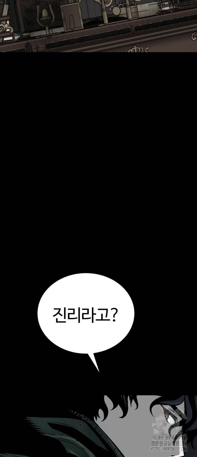 주인공이 힘을 숨김 33화 17