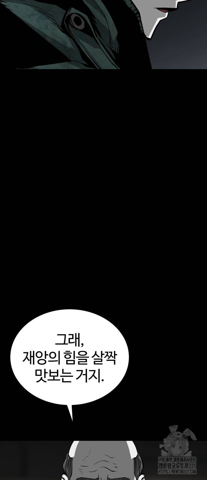 주인공이 힘을 숨김 33화 18