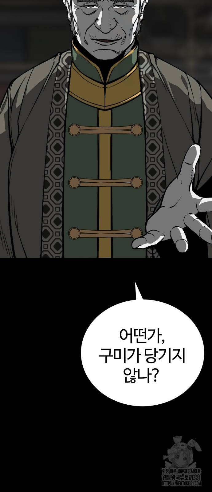 주인공이 힘을 숨김 33화 19