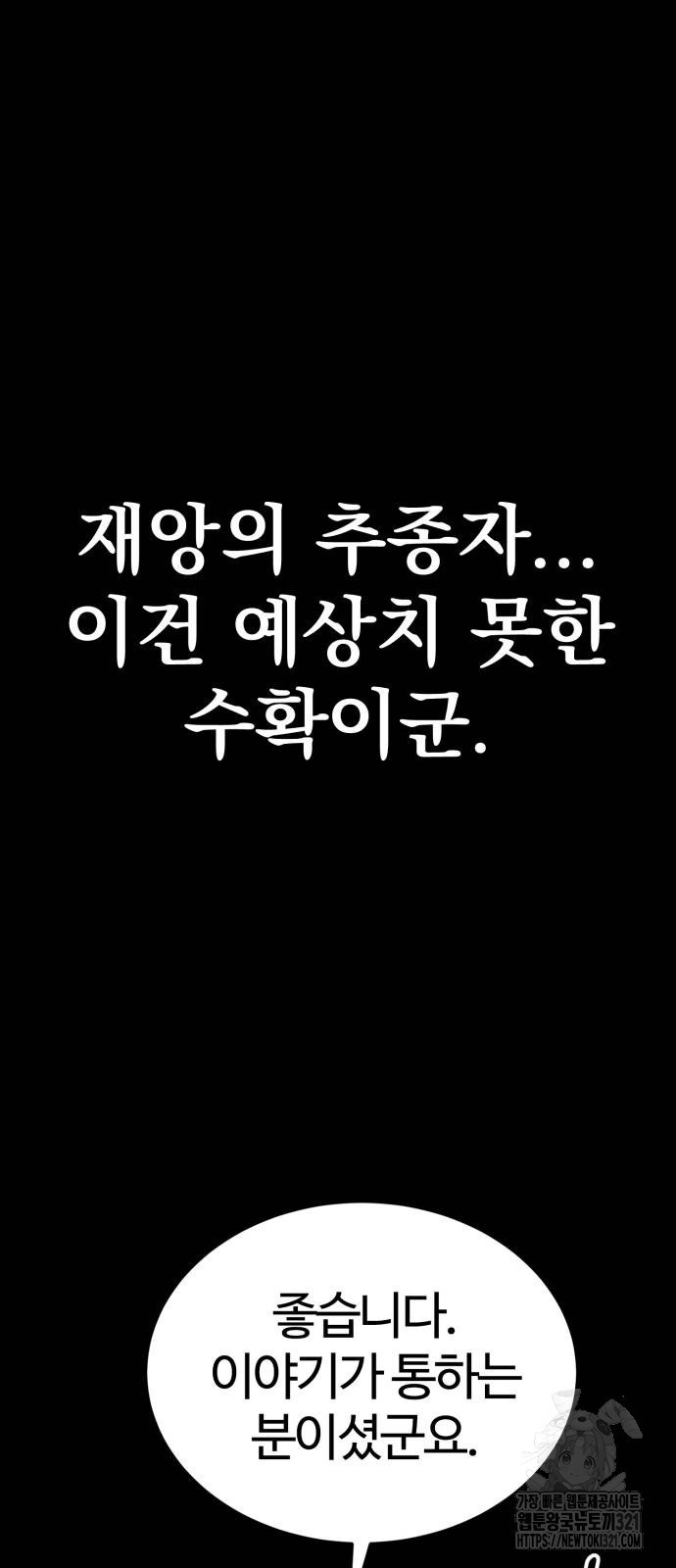 주인공이 힘을 숨김 33화 20