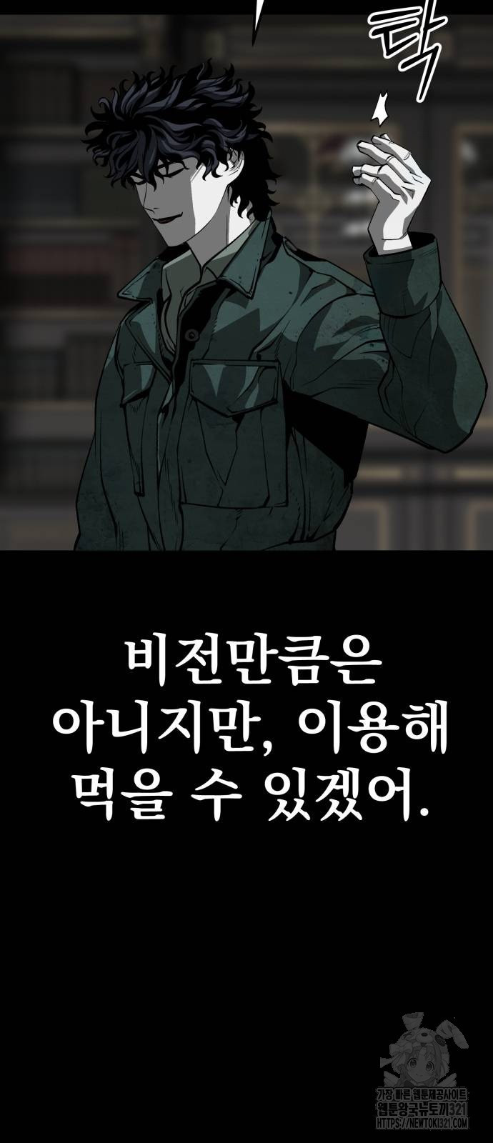 주인공이 힘을 숨김 33화 21