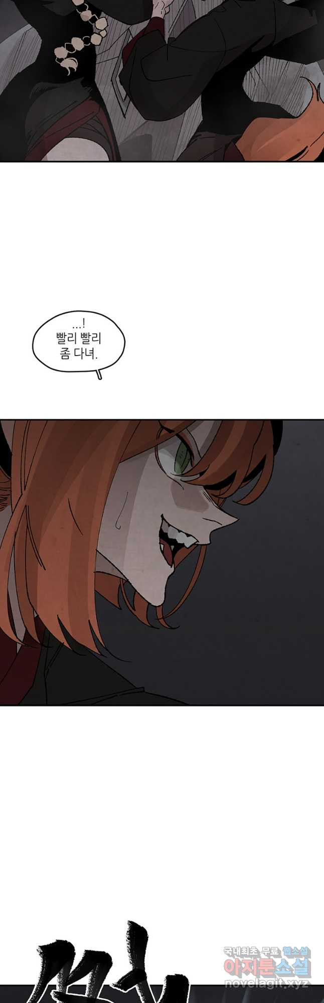 고란 41화 6