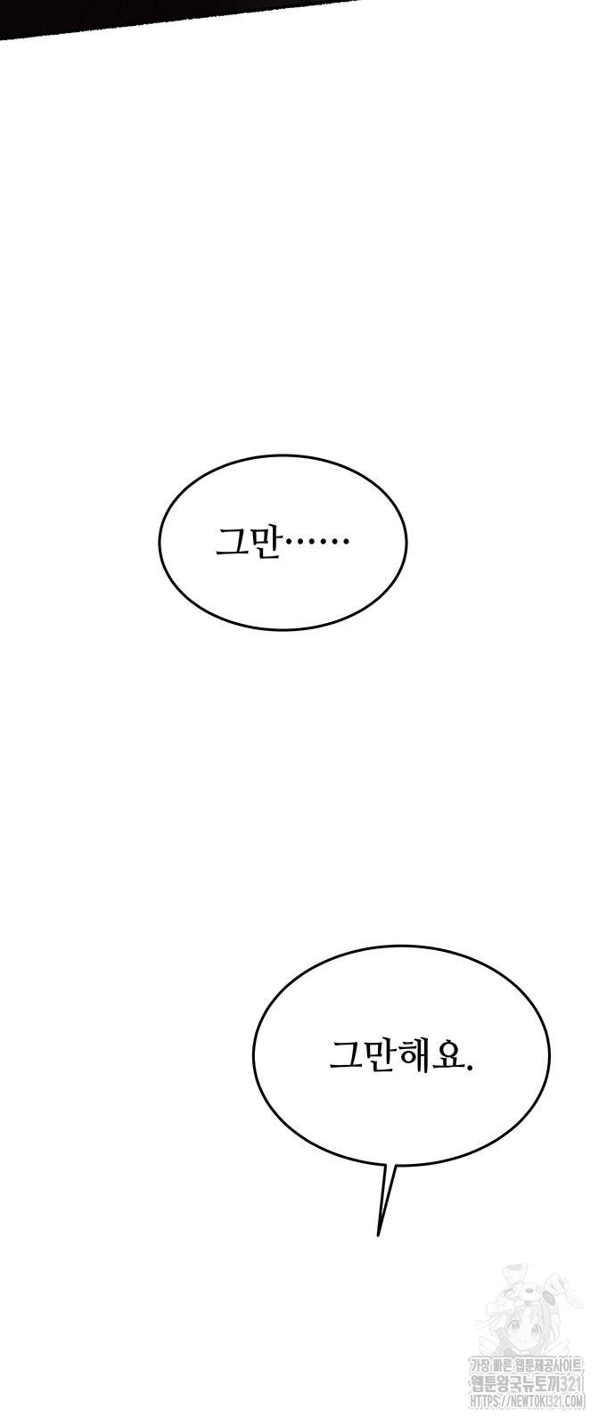 마른 가지에 바람처럼 164화 7