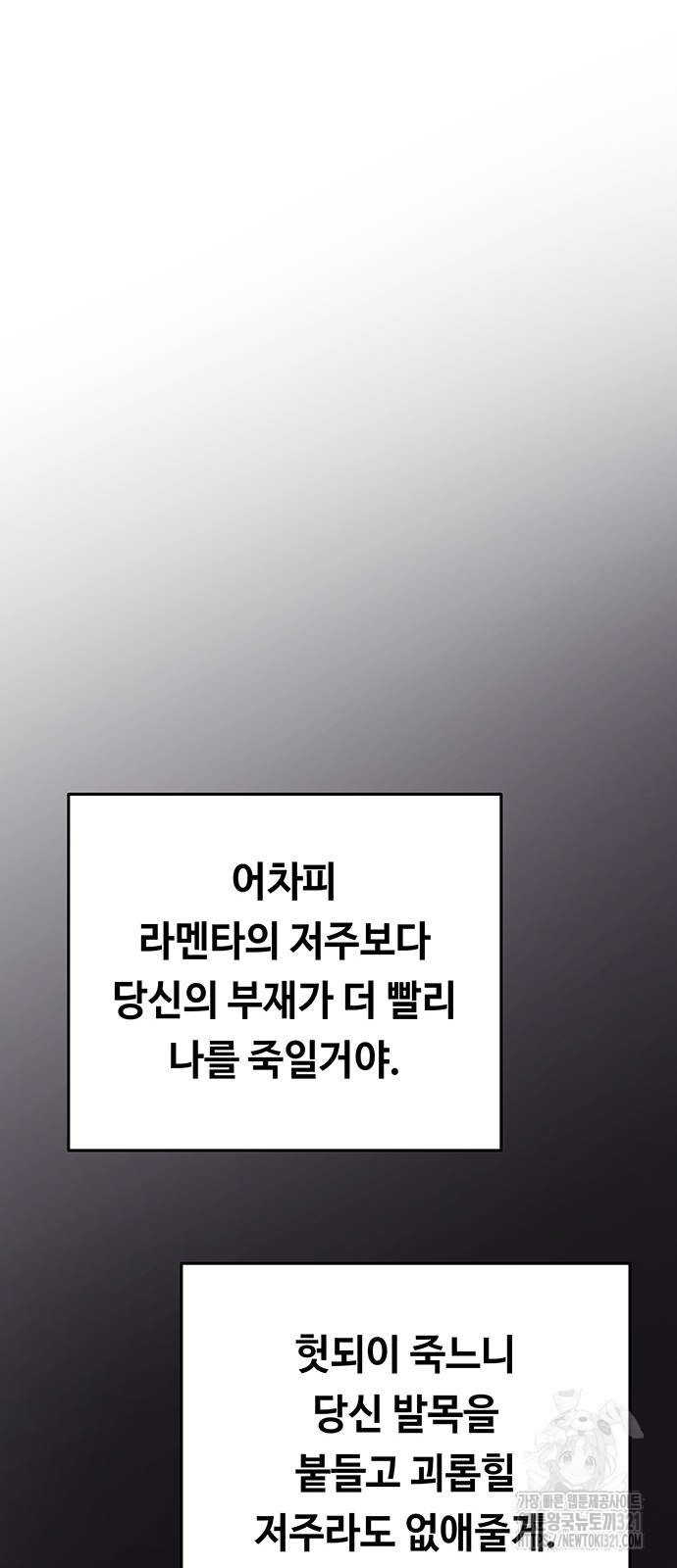 마른 가지에 바람처럼 164화 10