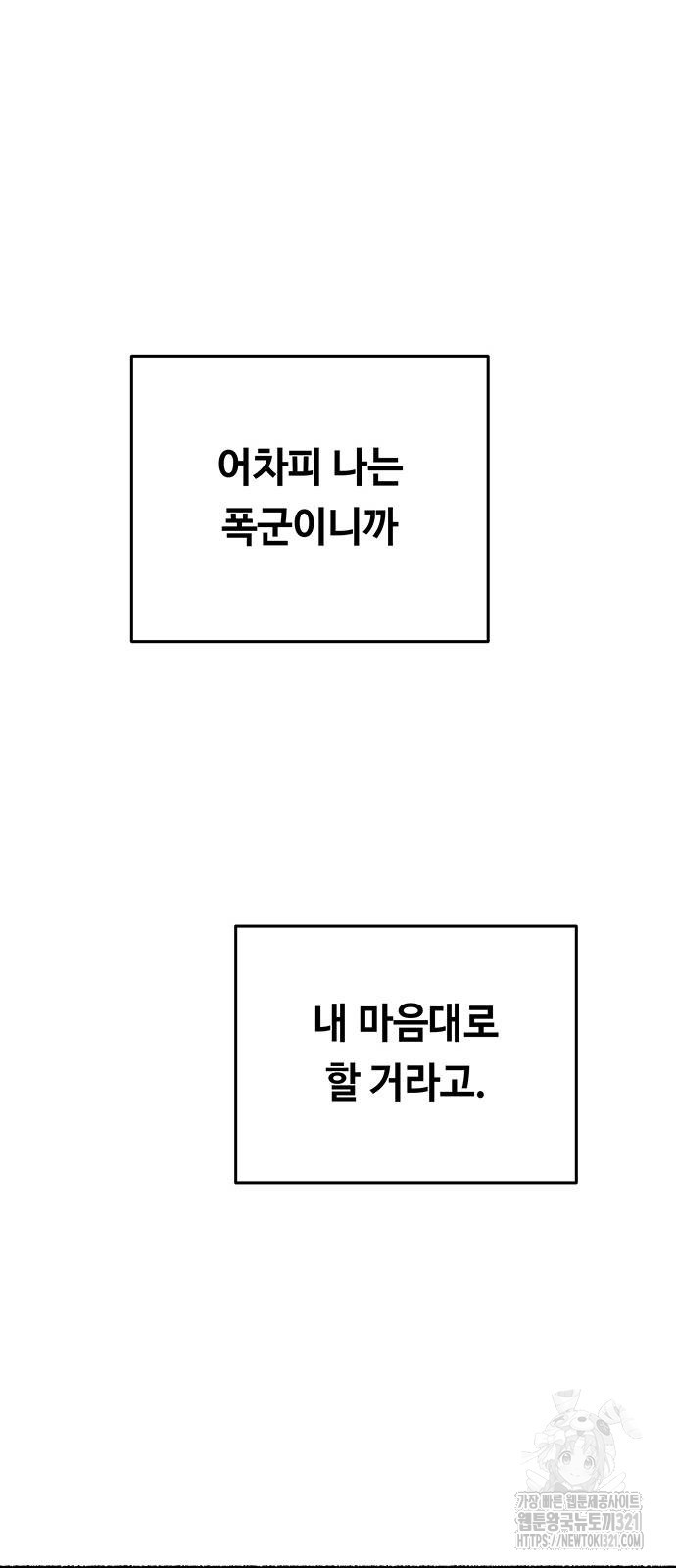 마른 가지에 바람처럼 164화 19