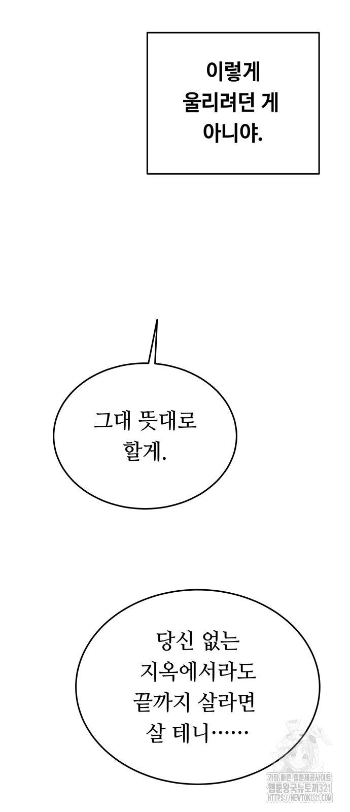 마른 가지에 바람처럼 164화 24