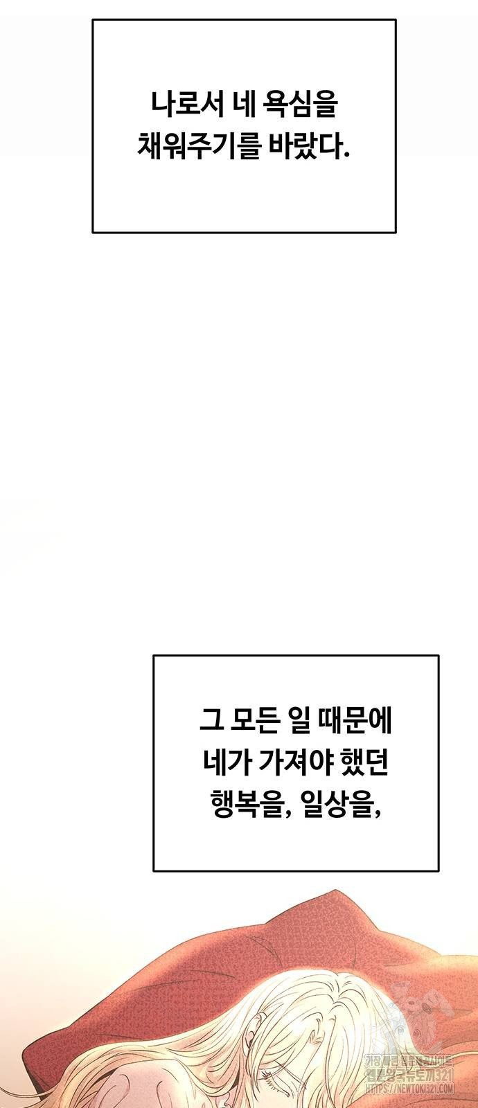 마른 가지에 바람처럼 164화 30