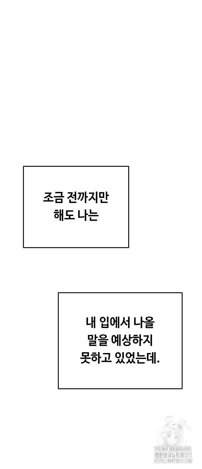 마른 가지에 바람처럼 164화 39