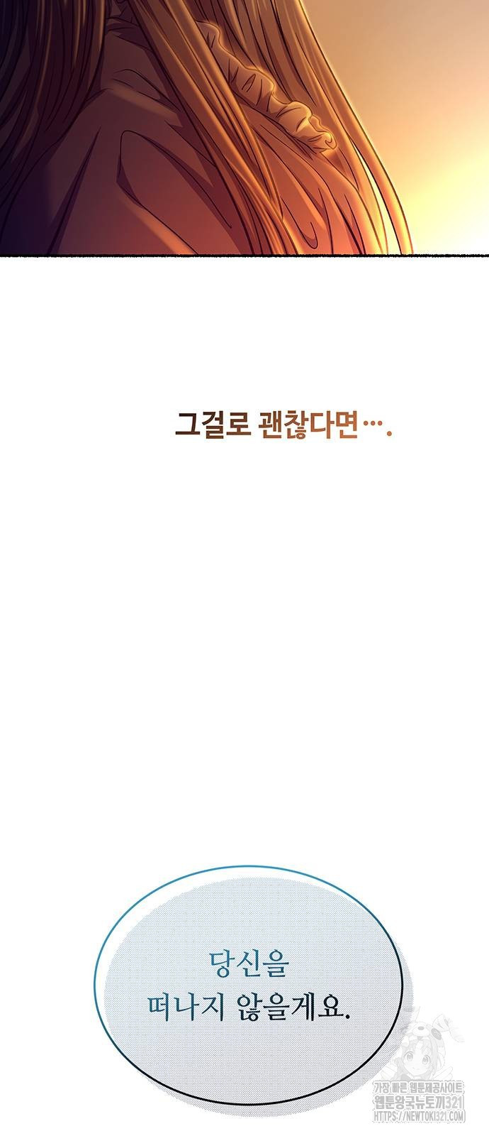마른 가지에 바람처럼 164화 51