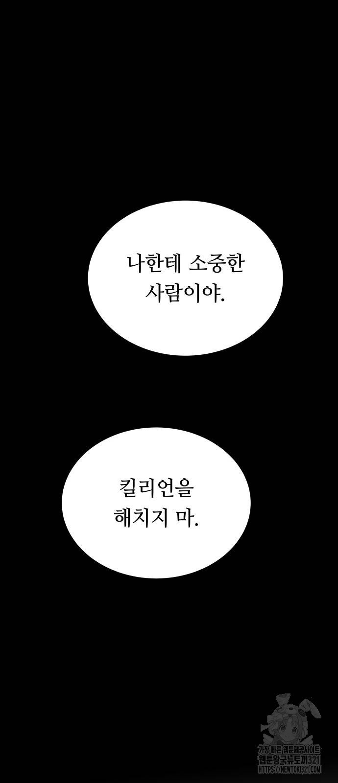 마른 가지에 바람처럼 164화 60