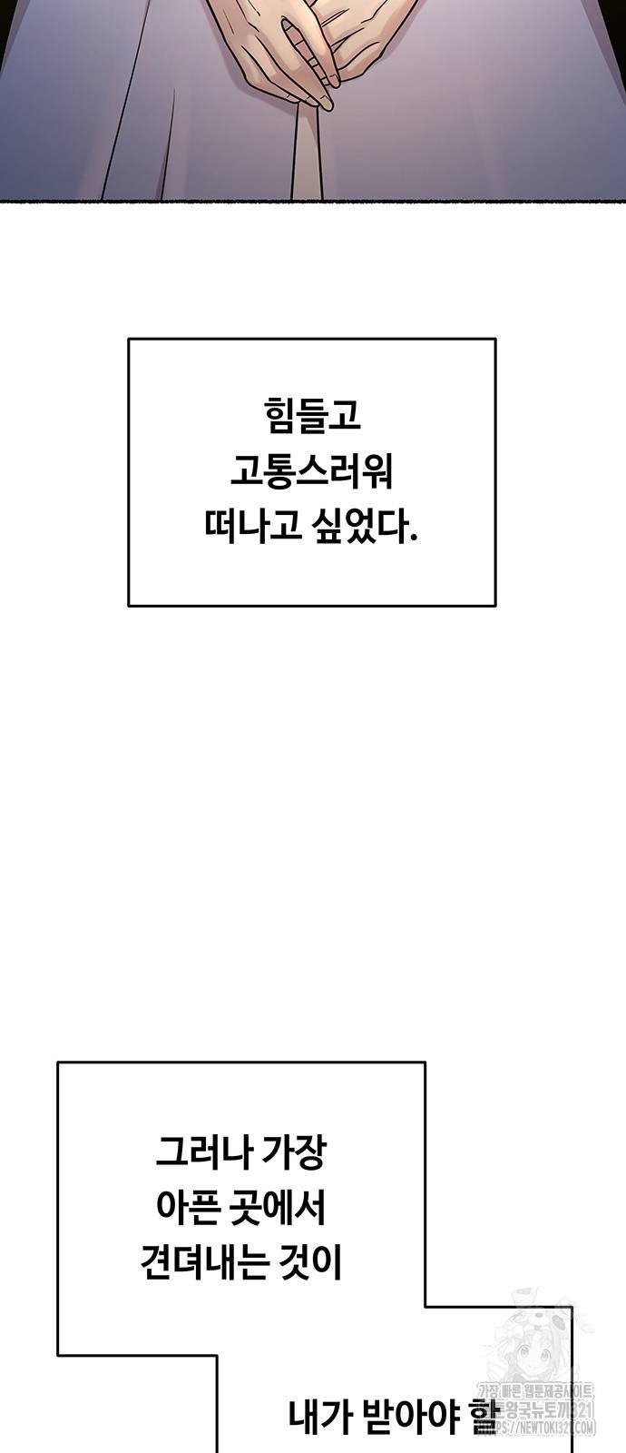 마른 가지에 바람처럼 164화 69