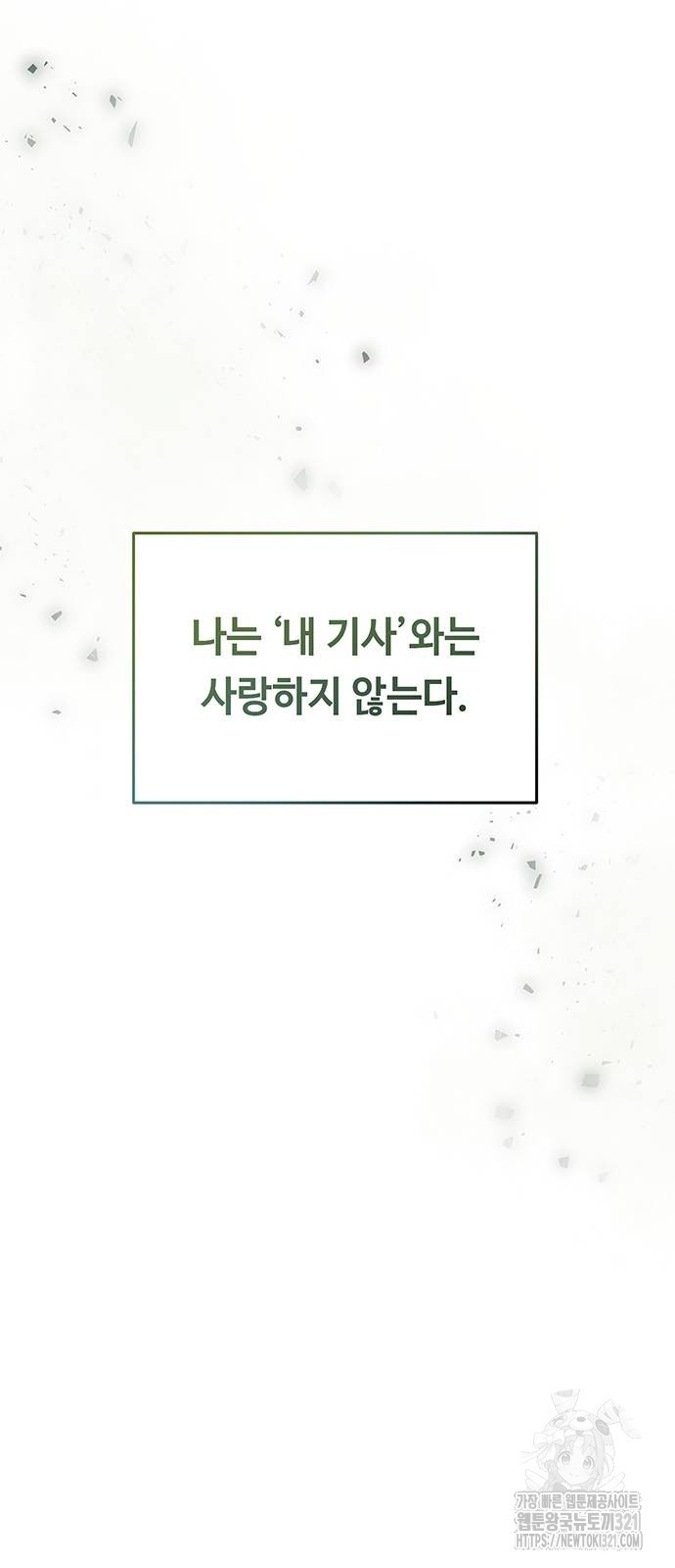 마른 가지에 바람처럼 164화 88