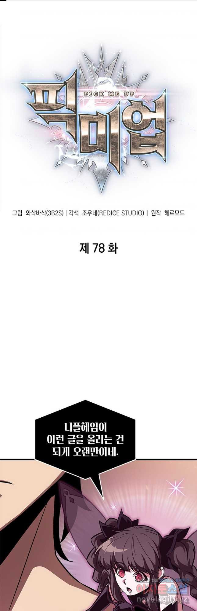 픽 미 업! 78화 1