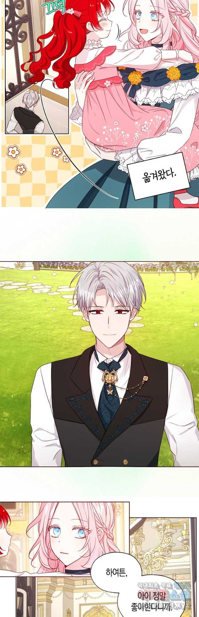 악당의 아빠를 꼬셔라 외전 3화 3