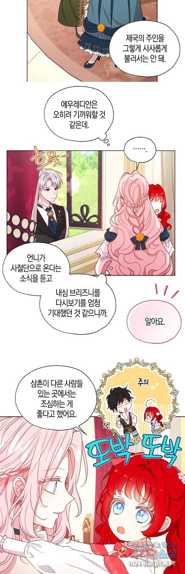 악당의 아빠를 꼬셔라 외전 3화 6