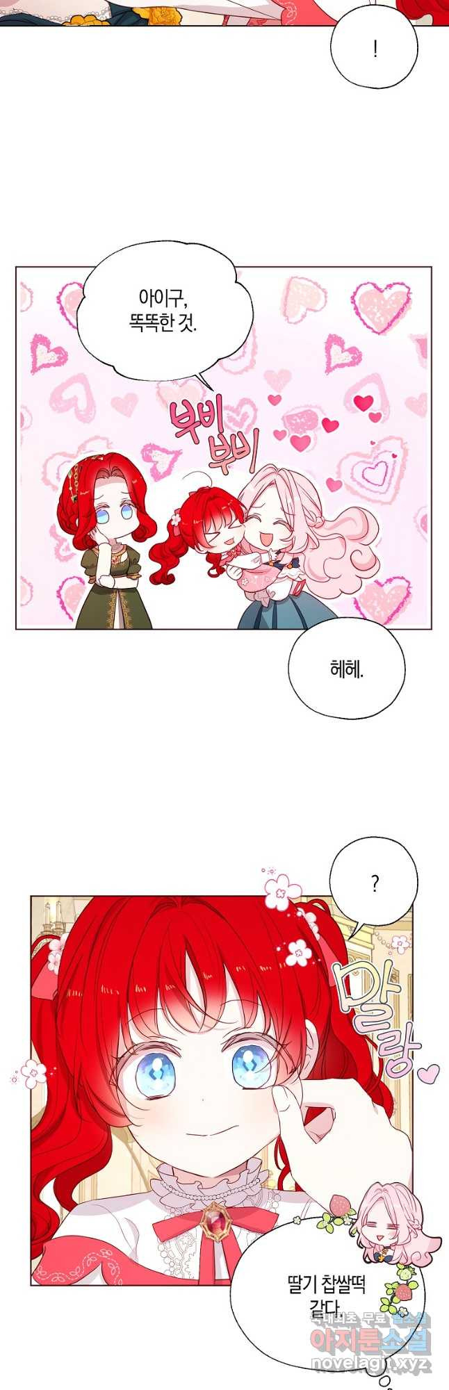 악당의 아빠를 꼬셔라 외전 3화 7
