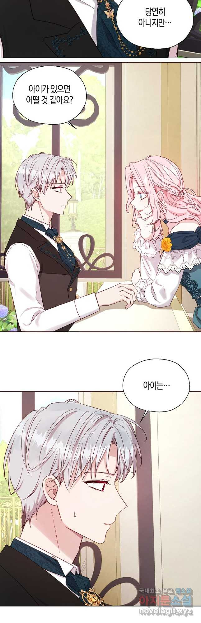 악당의 아빠를 꼬셔라 외전 3화 16