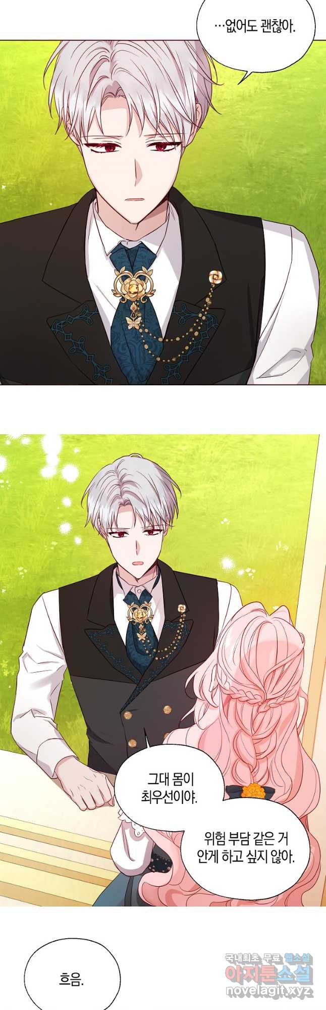 악당의 아빠를 꼬셔라 외전 3화 18
