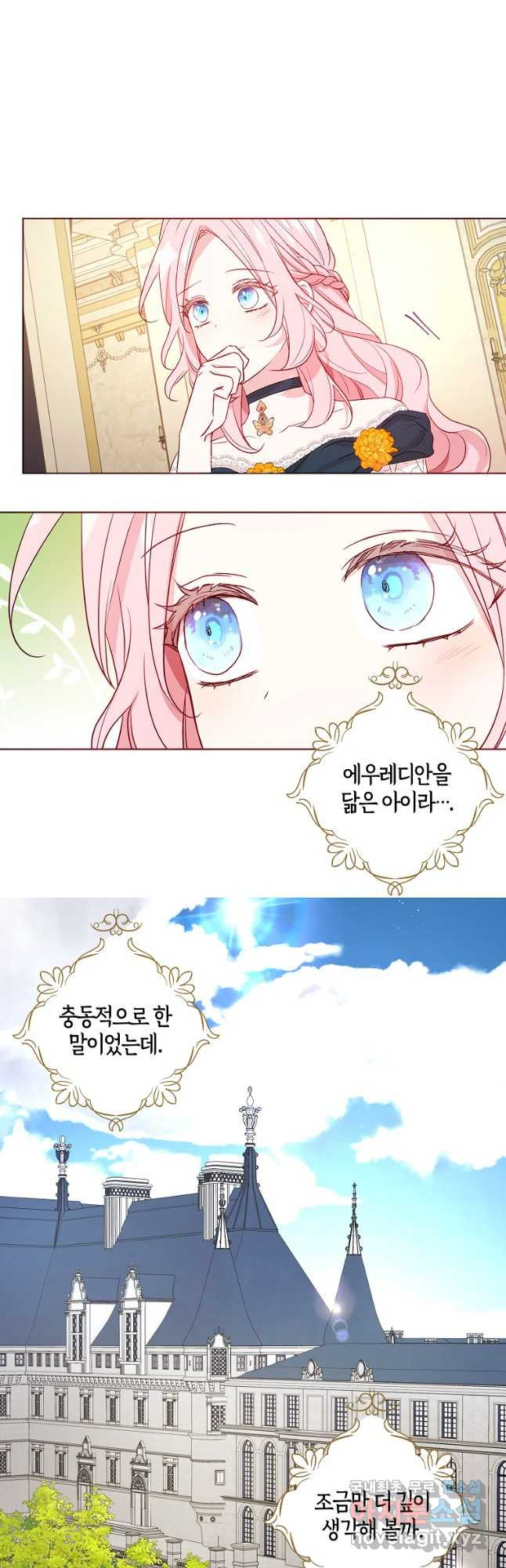 악당의 아빠를 꼬셔라 외전 3화 23