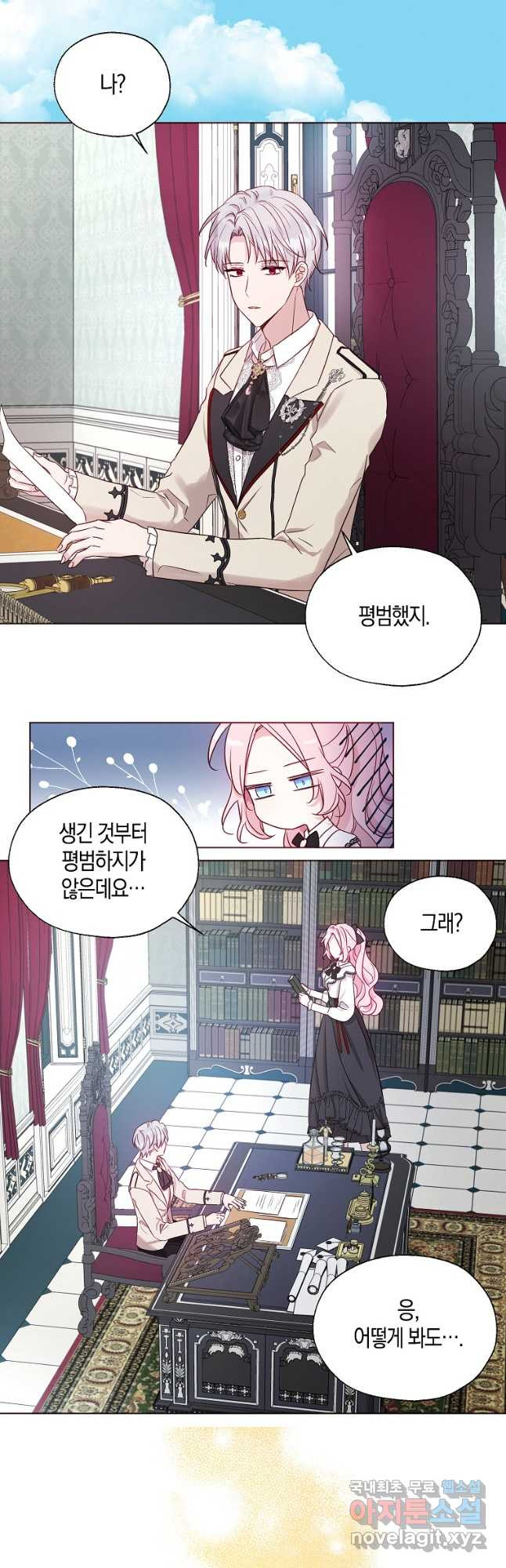 악당의 아빠를 꼬셔라 외전 3화 25