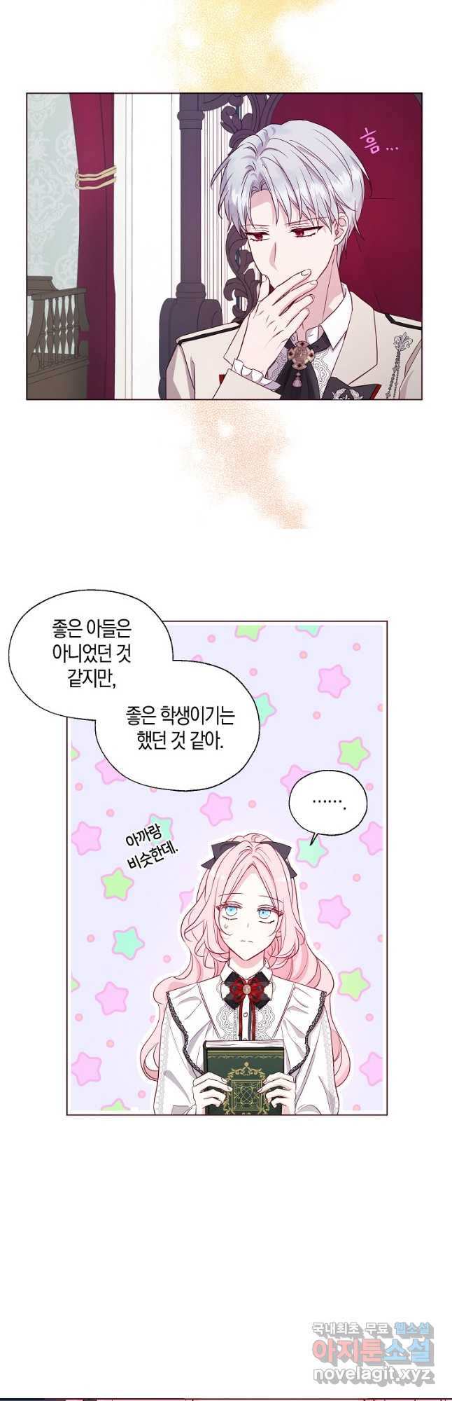악당의 아빠를 꼬셔라 외전 3화 26
