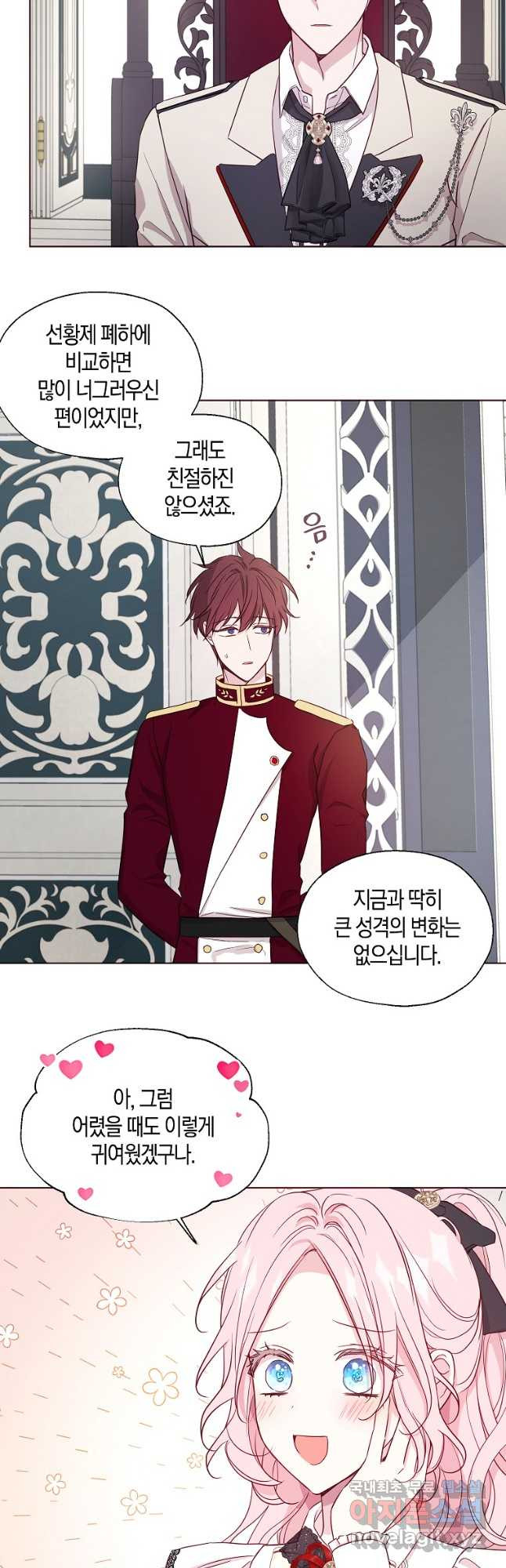 악당의 아빠를 꼬셔라 외전 3화 29