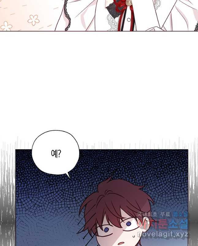 악당의 아빠를 꼬셔라 외전 3화 30