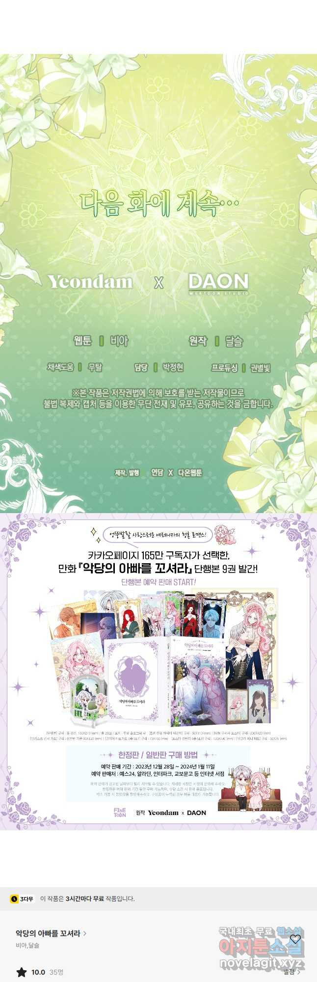 악당의 아빠를 꼬셔라 외전 3화 33