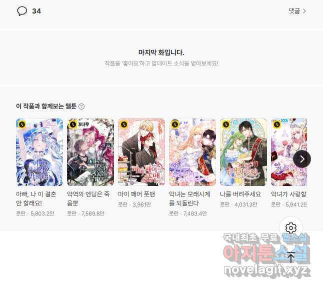 악당의 아빠를 꼬셔라 외전 3화 34