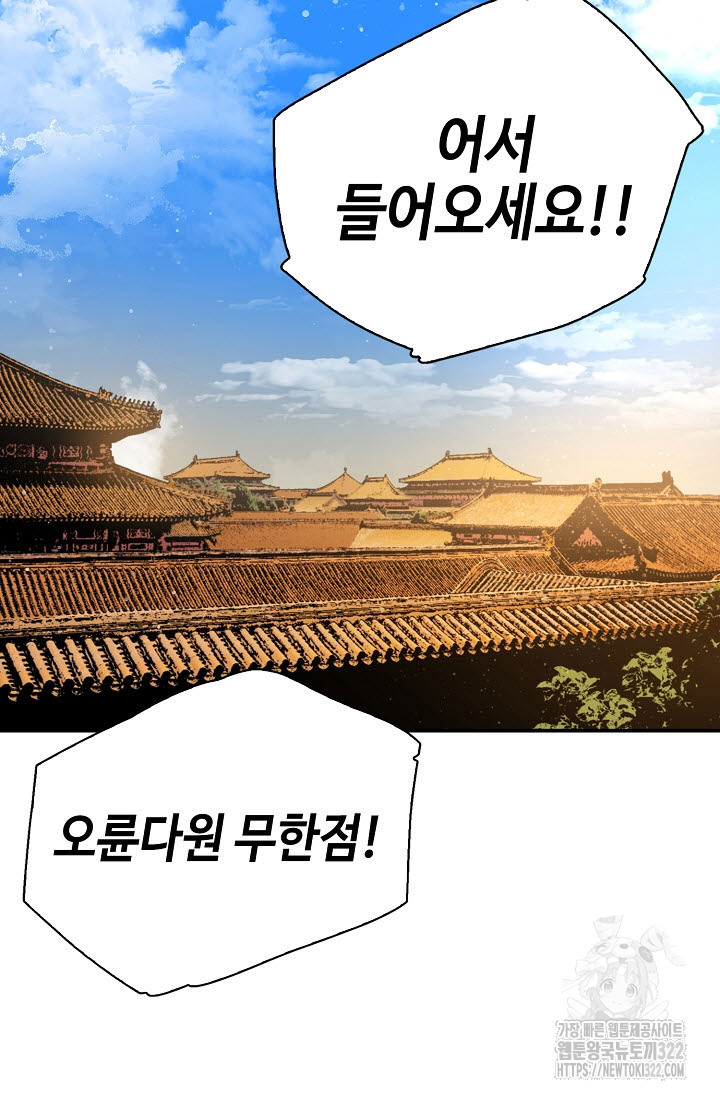 악역무쌍 68화 2