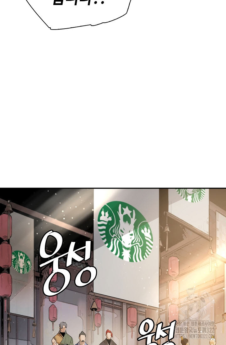 악역무쌍 68화 4