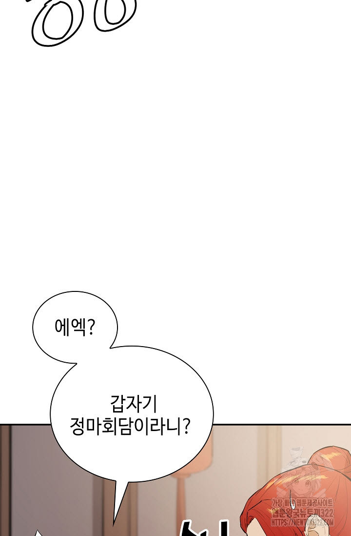 악역무쌍 68화 6