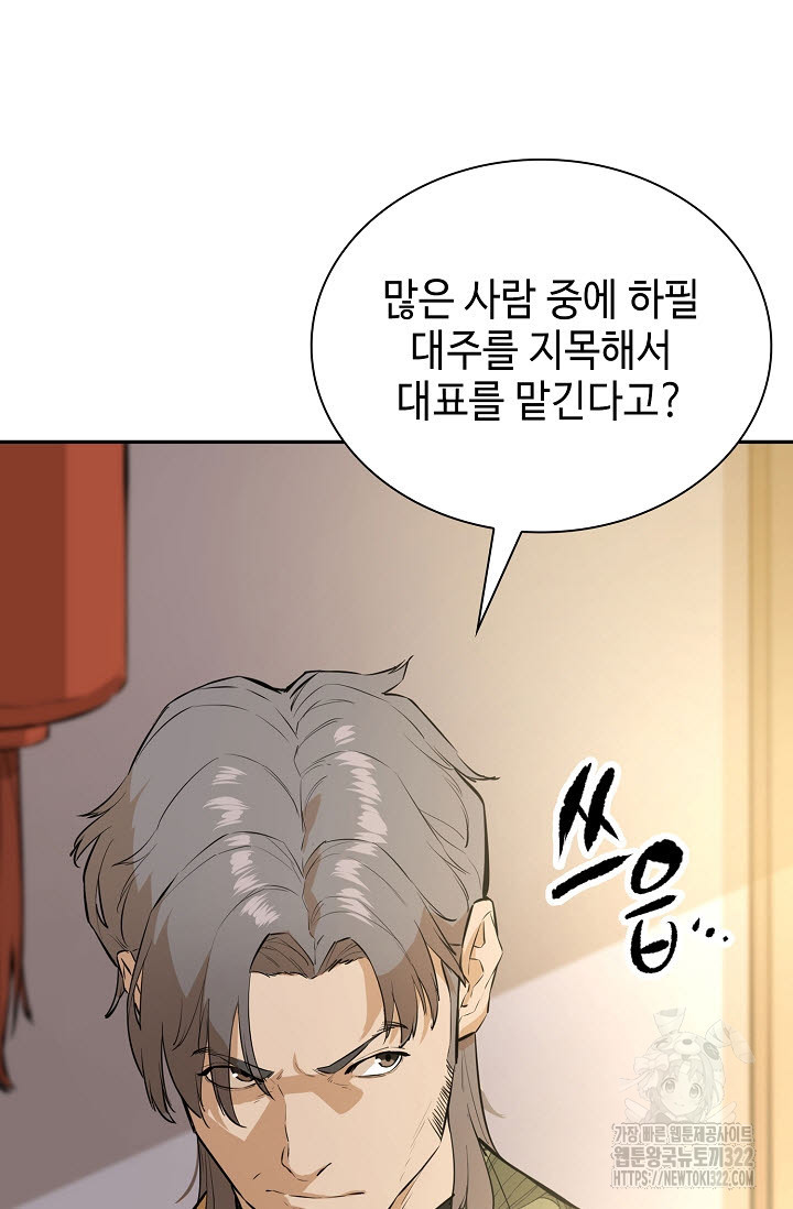 악역무쌍 68화 8