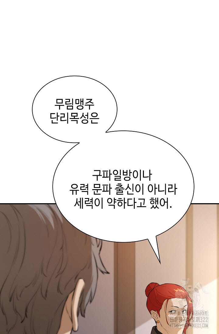 악역무쌍 68화 10