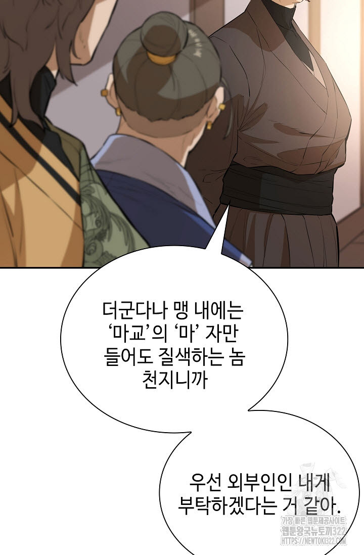 악역무쌍 68화 11