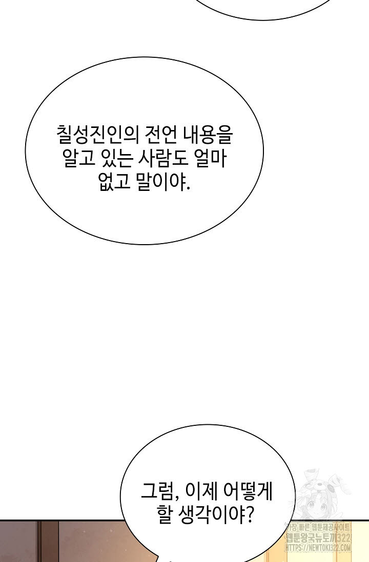 악역무쌍 68화 12