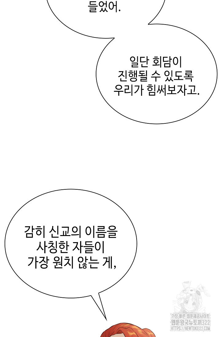 악역무쌍 68화 14