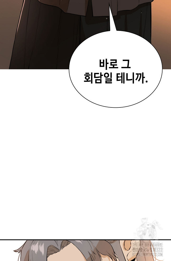 악역무쌍 68화 16